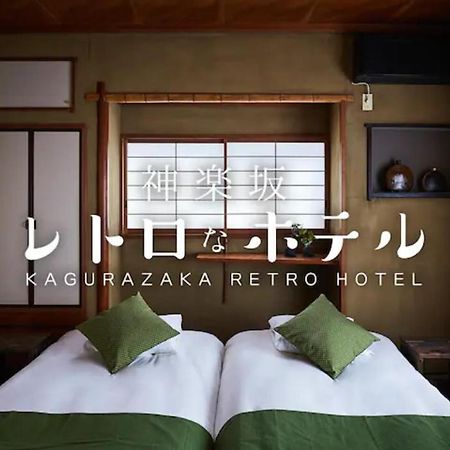 Kagurazaka Retro Bar & Hotel Tokyo Bagian luar foto